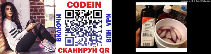 Кодеин напиток Lean (лин)  Купить  Невельск 