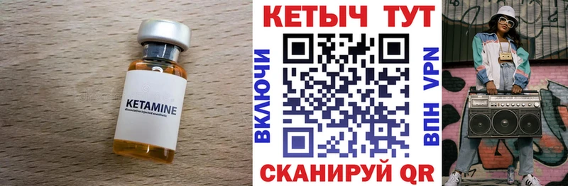 КЕТАМИН VHQ  Купить  Невельск 